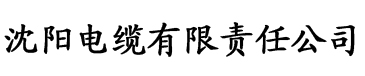 求黄瓜app网址电缆厂logo